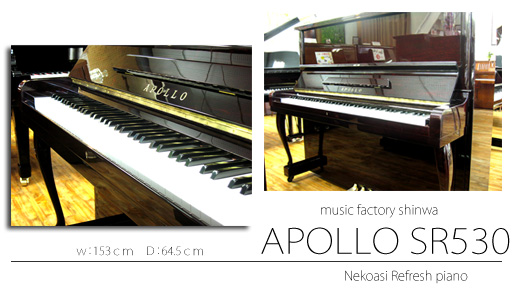 APOLLO アポロ SR530 名古屋のピアノ専門店 親和楽器